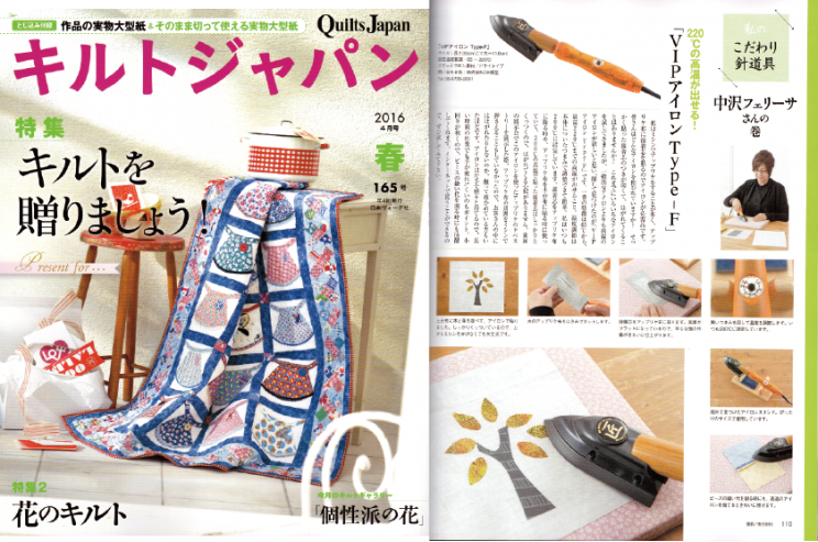 キルトジャパン Quilt Japan nakazawa felisa 中沢フェリーサVIPアイロンType-F 匠　中沢フェリサ