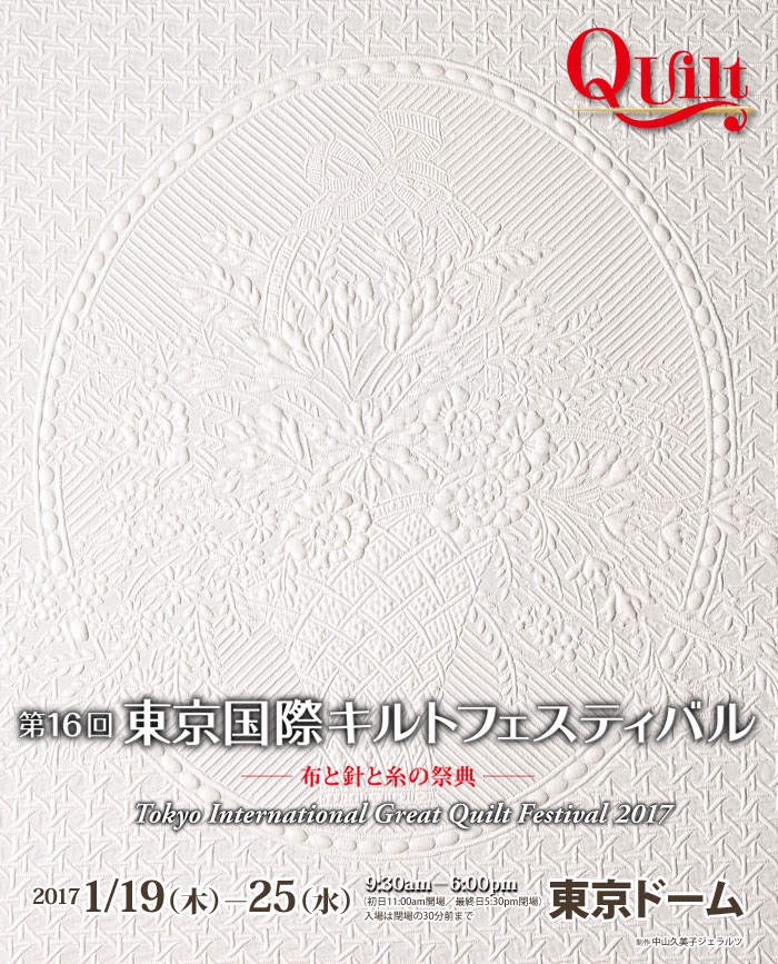 Tokyo Quilt Festival 2017東京ドームキルトフェスティバル2017 nakazawa felisa patchwork quilt パッチワークミシンキルト　中沢フェリーサ　JUKI virtuoso ロングアームミシン